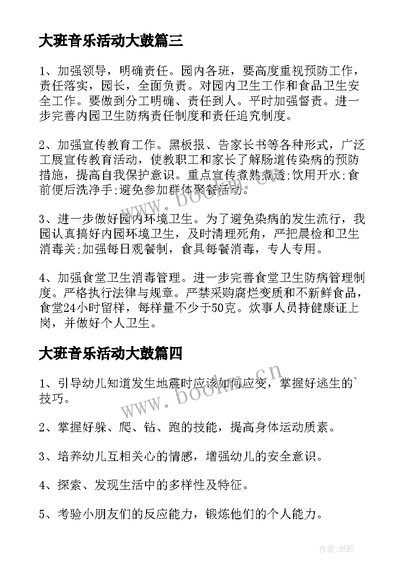 2023年大班音乐活动大鼓 幼儿园大班教育活动方案(精选9篇)