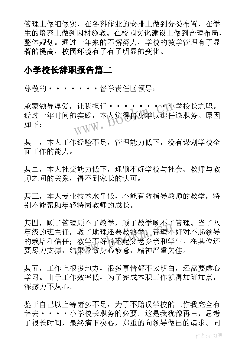 小学校长辞职报告 小学校长述职报告(通用10篇)