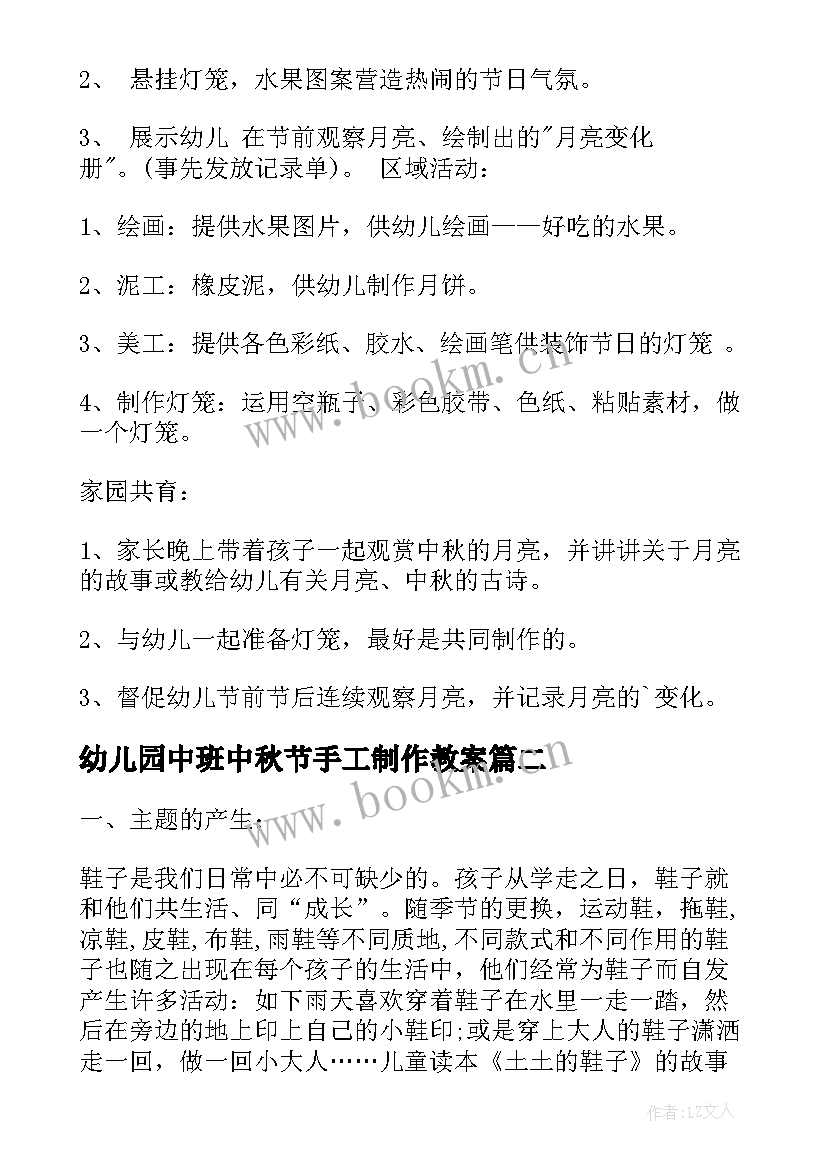 幼儿园中班中秋节手工制作教案 幼儿园中班中秋节手工教案(大全5篇)