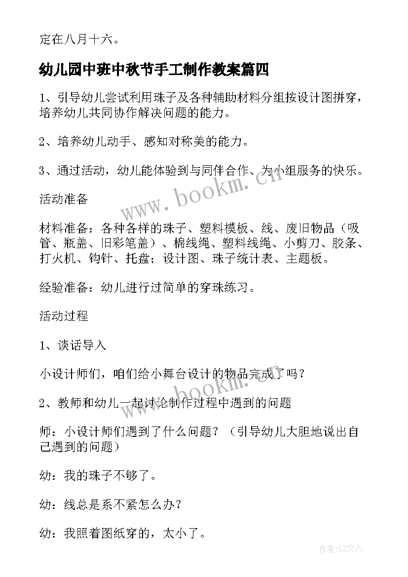 幼儿园中班中秋节手工制作教案 幼儿园中班中秋节手工教案(大全5篇)