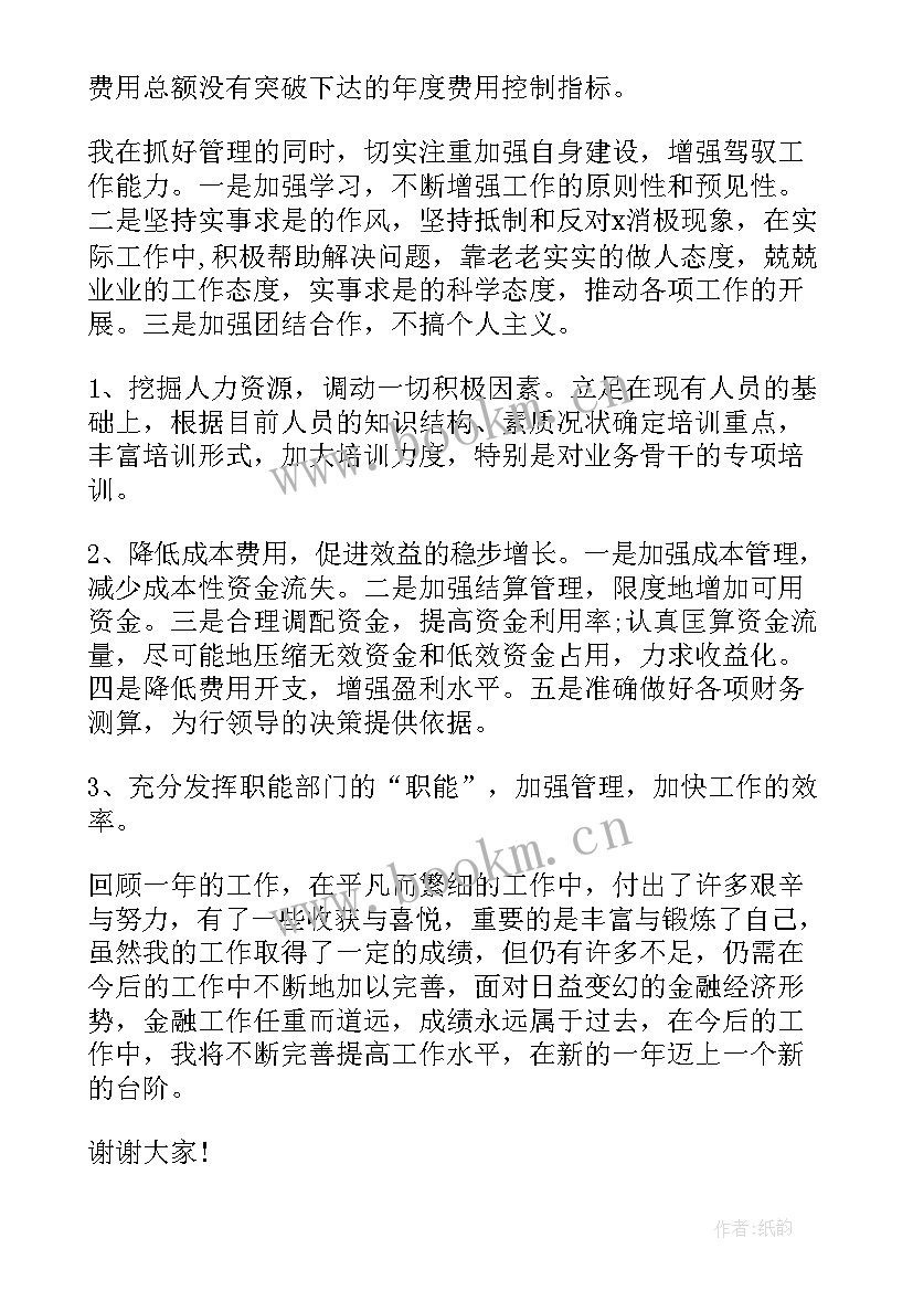 最新银行会计主管年终述职报告(优质7篇)