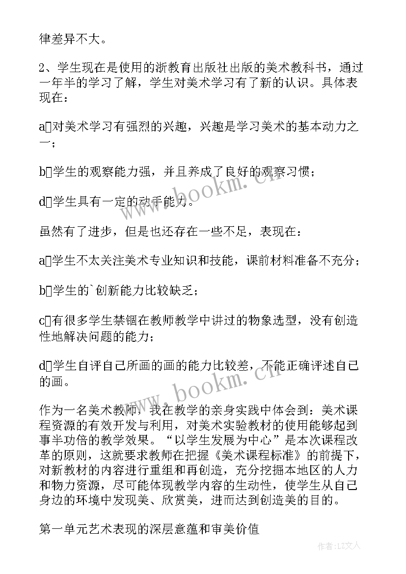 2023年八年级上期美术教学计划表 八年级美术教学计划(模板7篇)