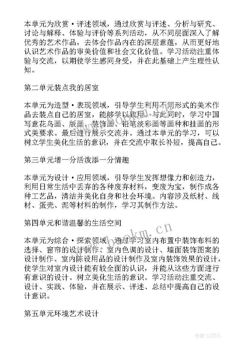 2023年八年级上期美术教学计划表 八年级美术教学计划(模板7篇)