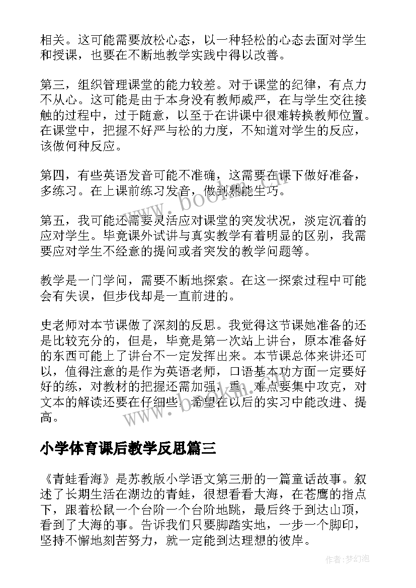 小学体育课后教学反思 小学音乐课后教学反思(汇总5篇)