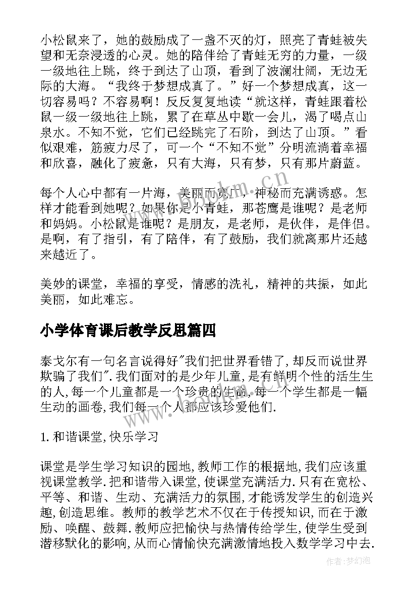 小学体育课后教学反思 小学音乐课后教学反思(汇总5篇)