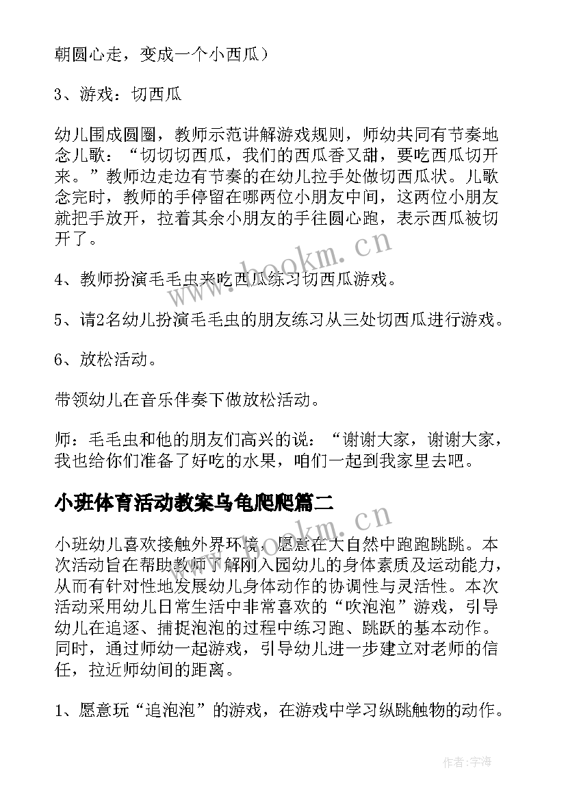 2023年小班体育活动教案乌龟爬爬(通用8篇)