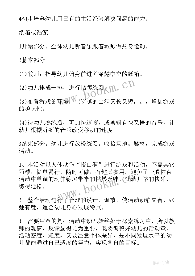 2023年小班体育活动教案乌龟爬爬(通用8篇)