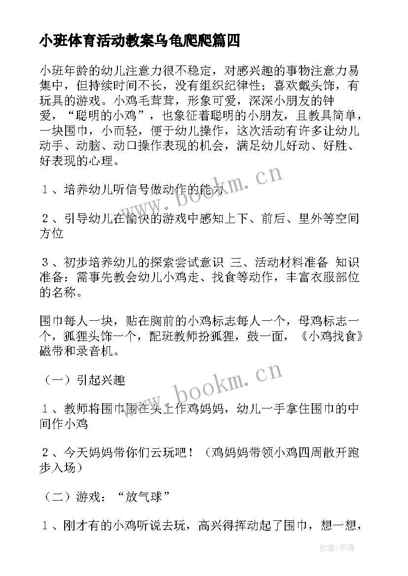 2023年小班体育活动教案乌龟爬爬(通用8篇)