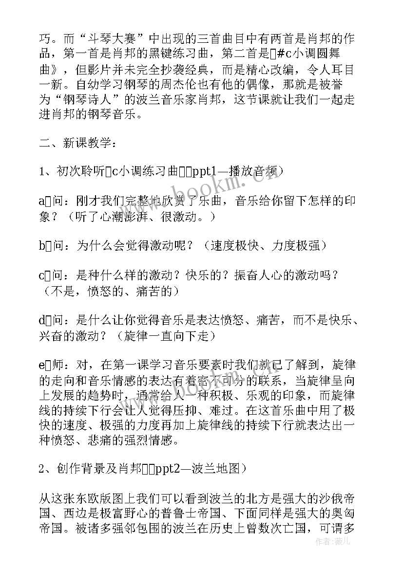 钢琴课教案(汇总5篇)