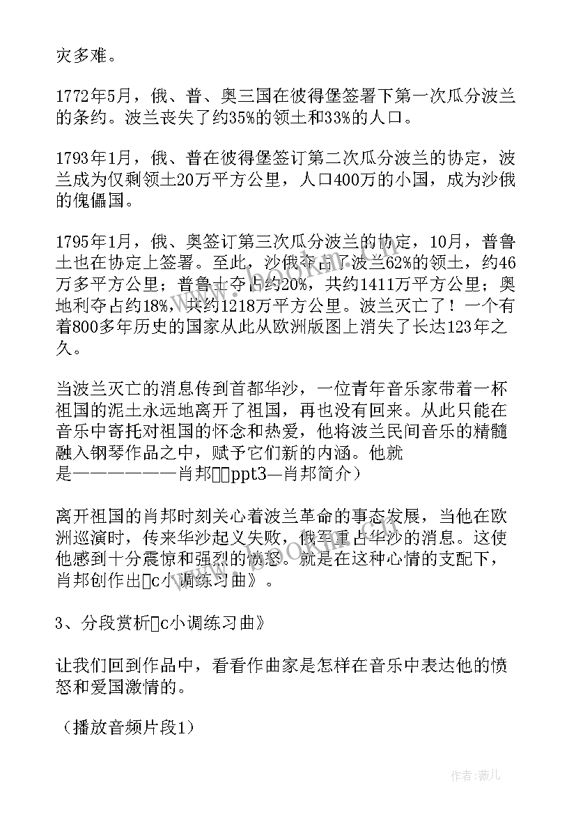 钢琴课教案(汇总5篇)