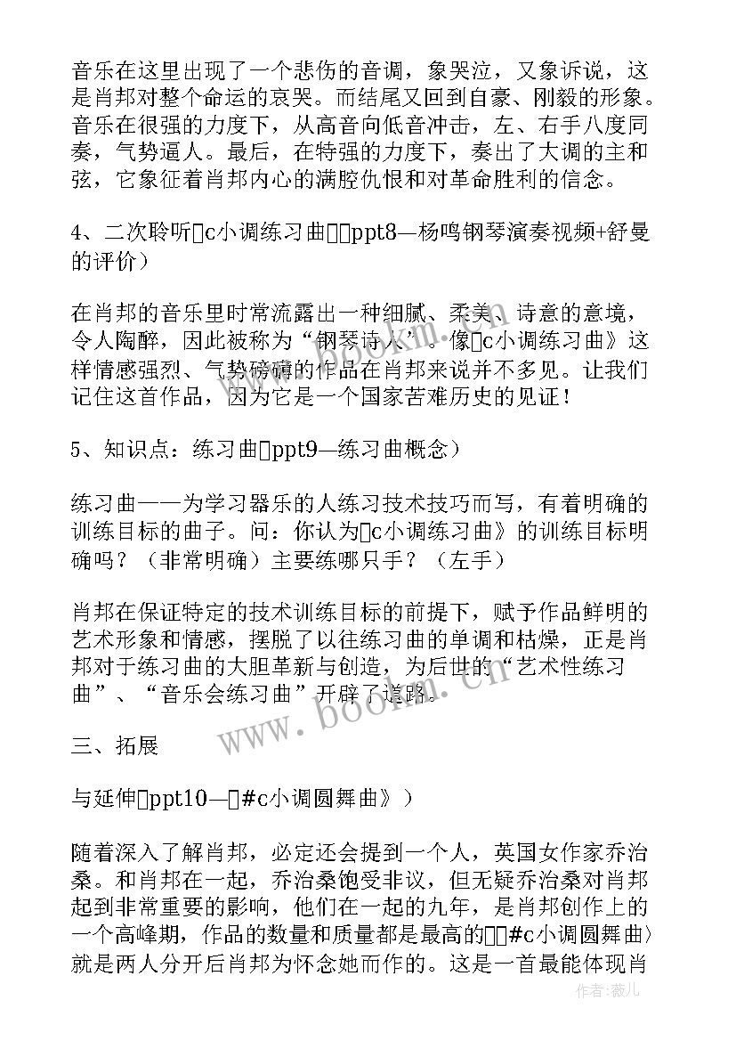 钢琴课教案(汇总5篇)