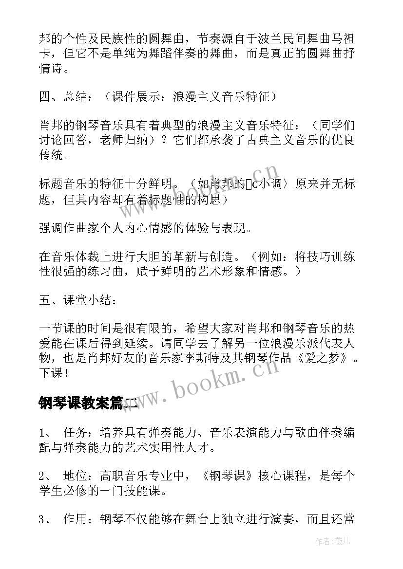 钢琴课教案(汇总5篇)