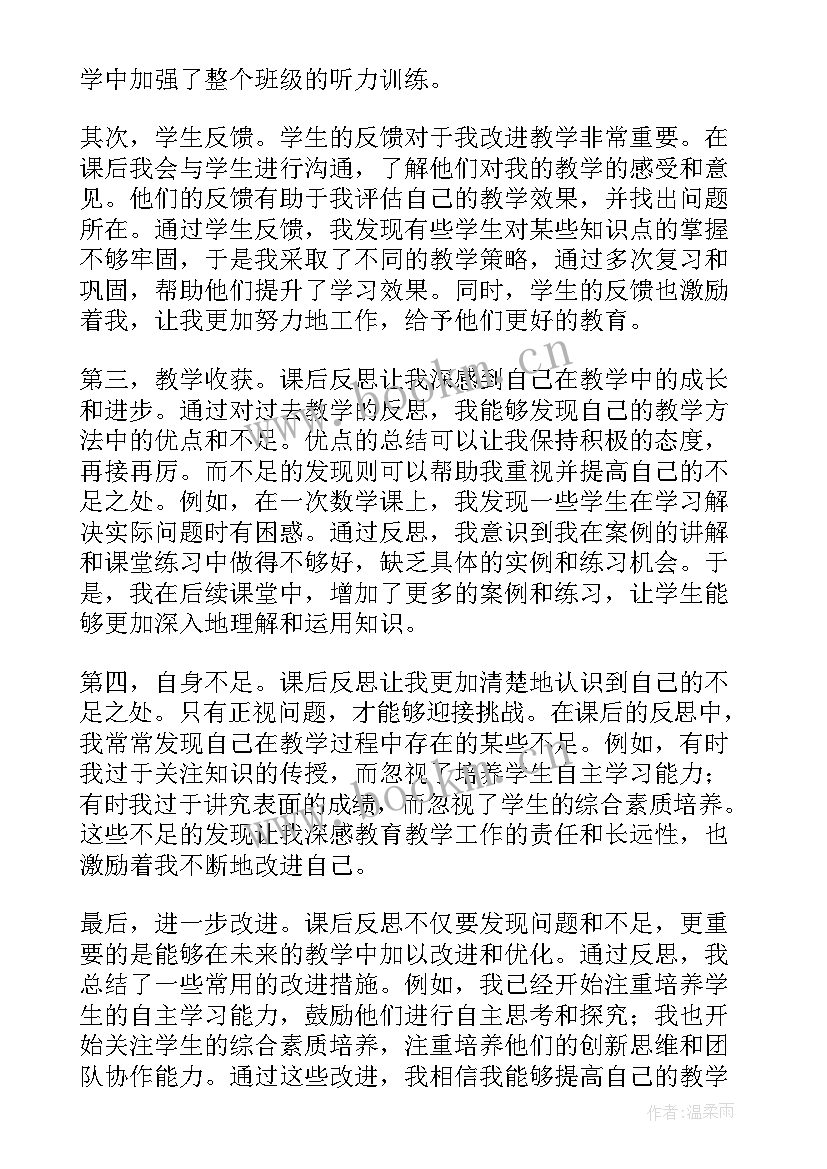 2023年地理课后教学反思 地理教学反思地理教学反思(汇总10篇)