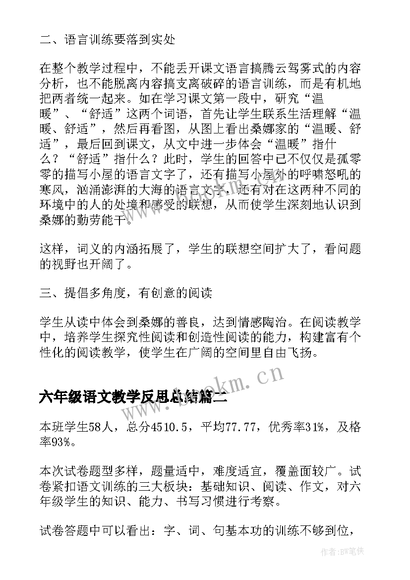 最新六年级语文教学反思总结 六年级语文教学反思(实用8篇)