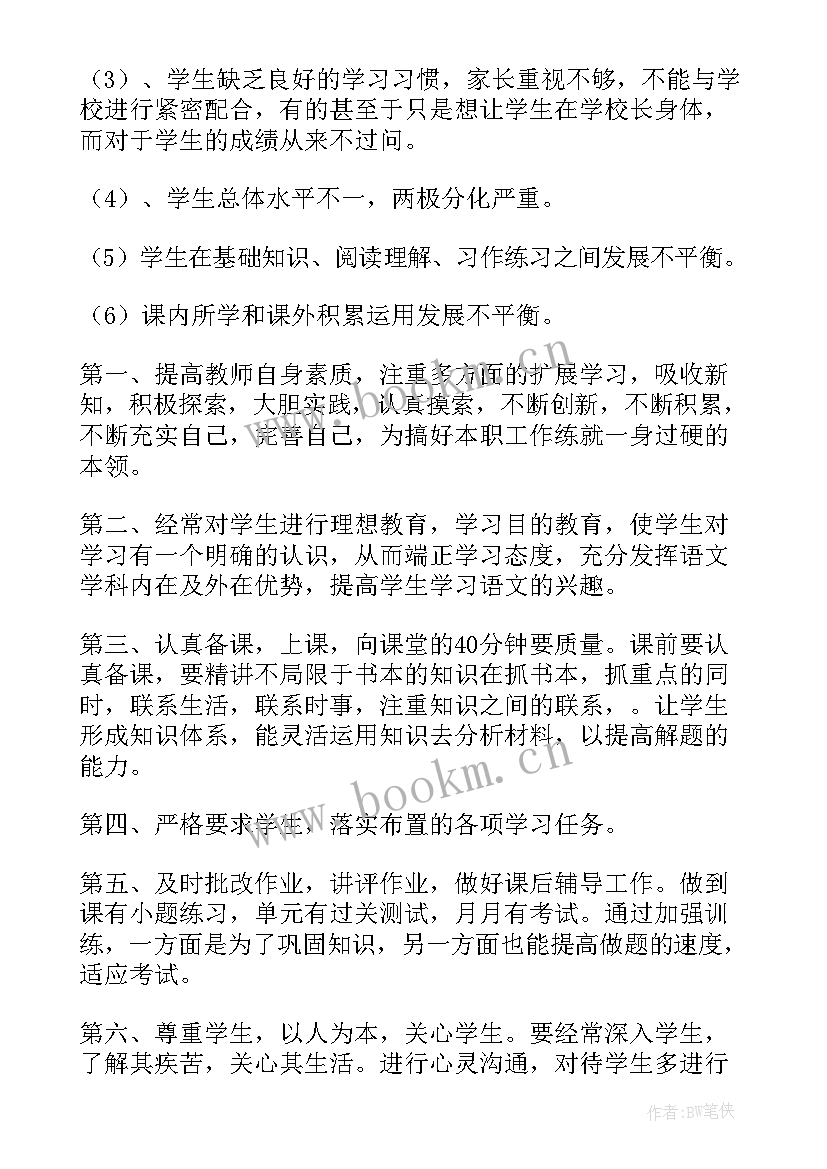 最新六年级语文教学反思总结 六年级语文教学反思(实用8篇)