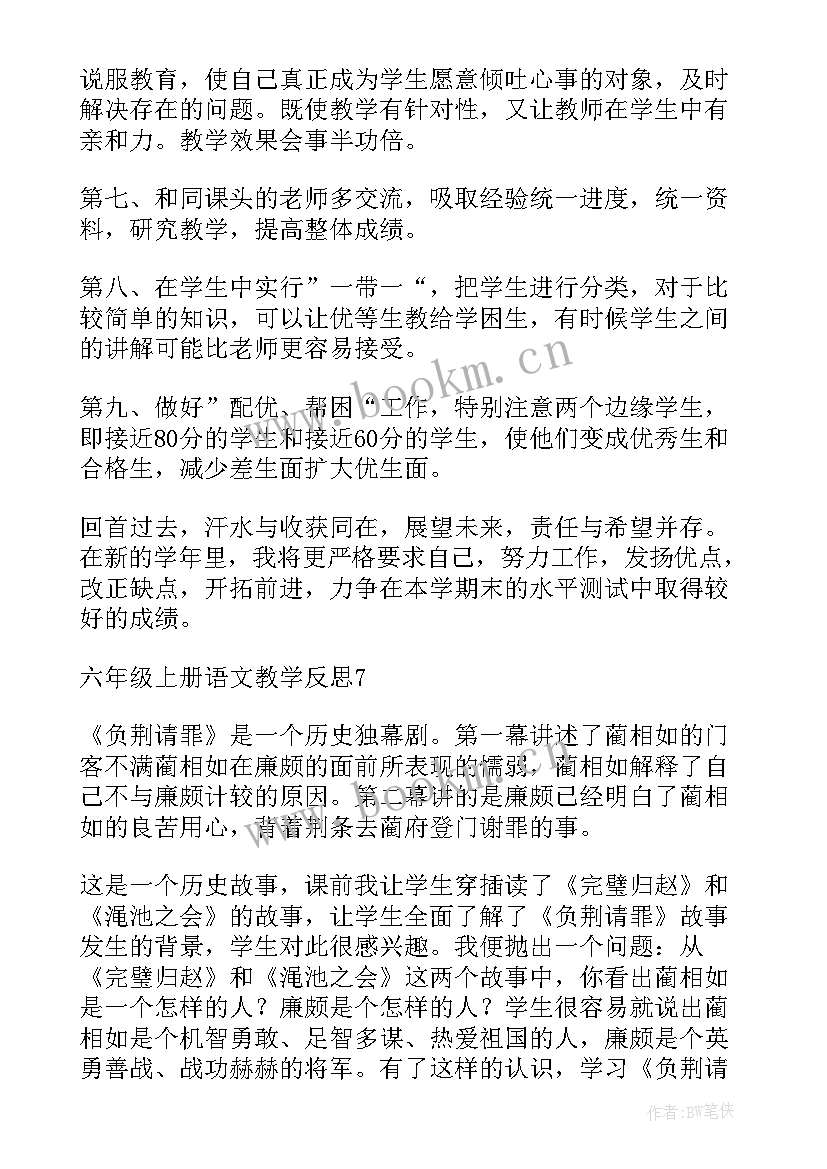 最新六年级语文教学反思总结 六年级语文教学反思(实用8篇)