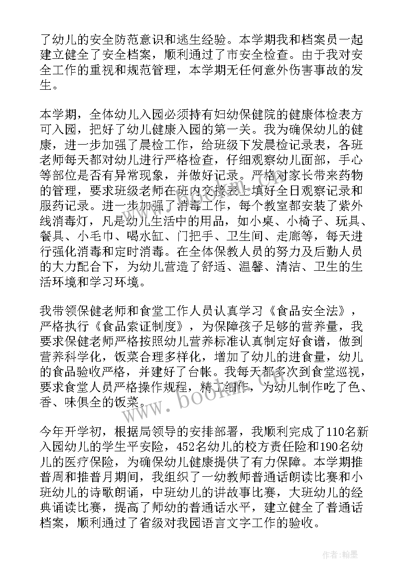 幼儿园园长述职述廉报告 幼儿园教学副园长述职述廉报告(实用6篇)