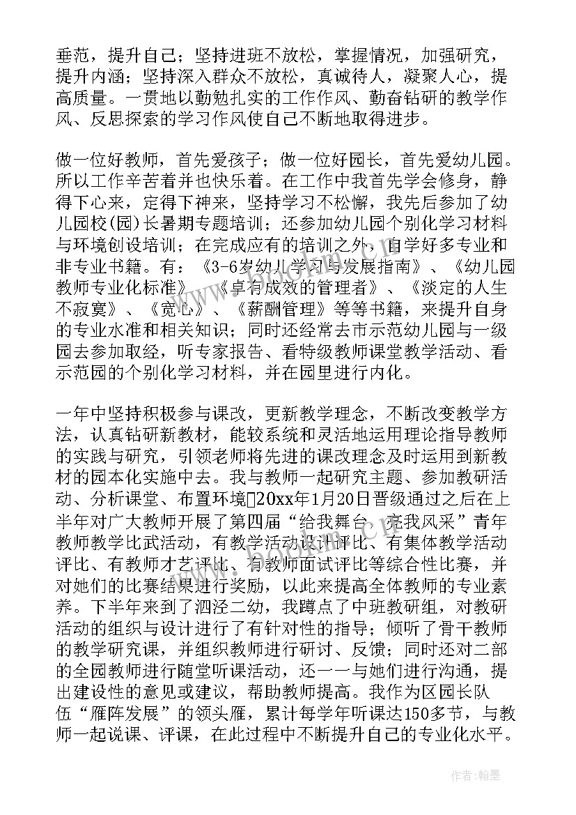 幼儿园园长述职述廉报告 幼儿园教学副园长述职述廉报告(实用6篇)