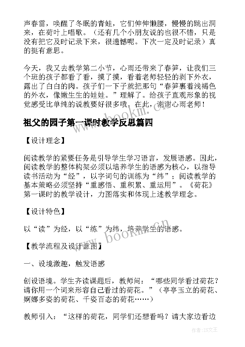 2023年祖父的园子第一课时教学反思(汇总6篇)