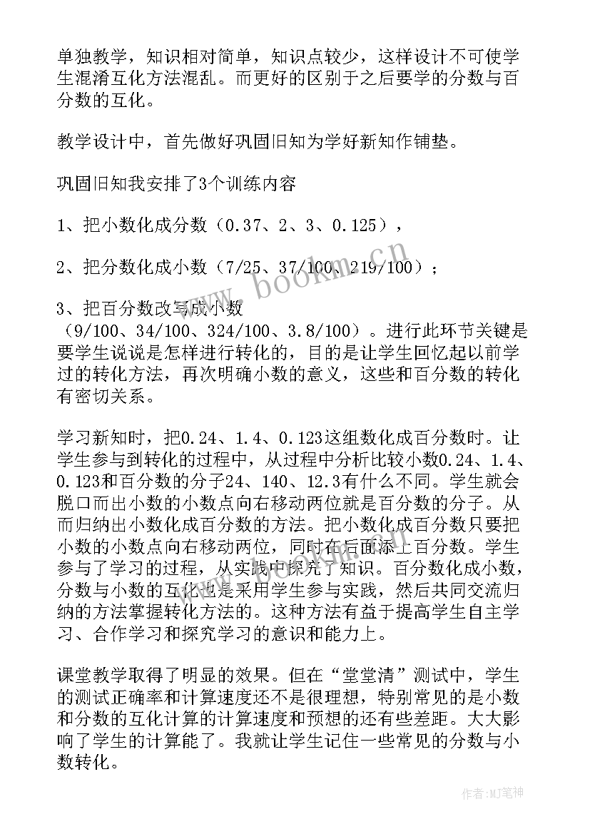 最新小数与分数互化教学反思 分数和小数的互化教学反思(汇总5篇)