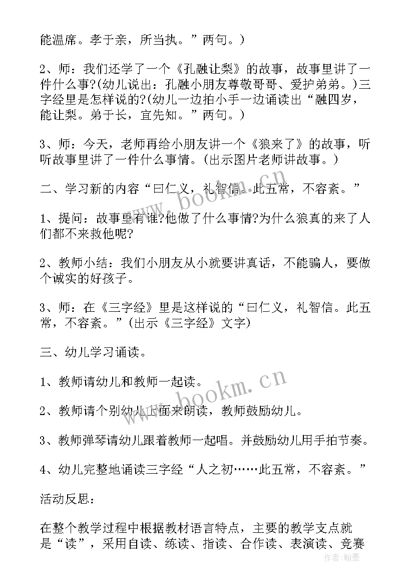 最新小班圆形教案设计意图(模板5篇)