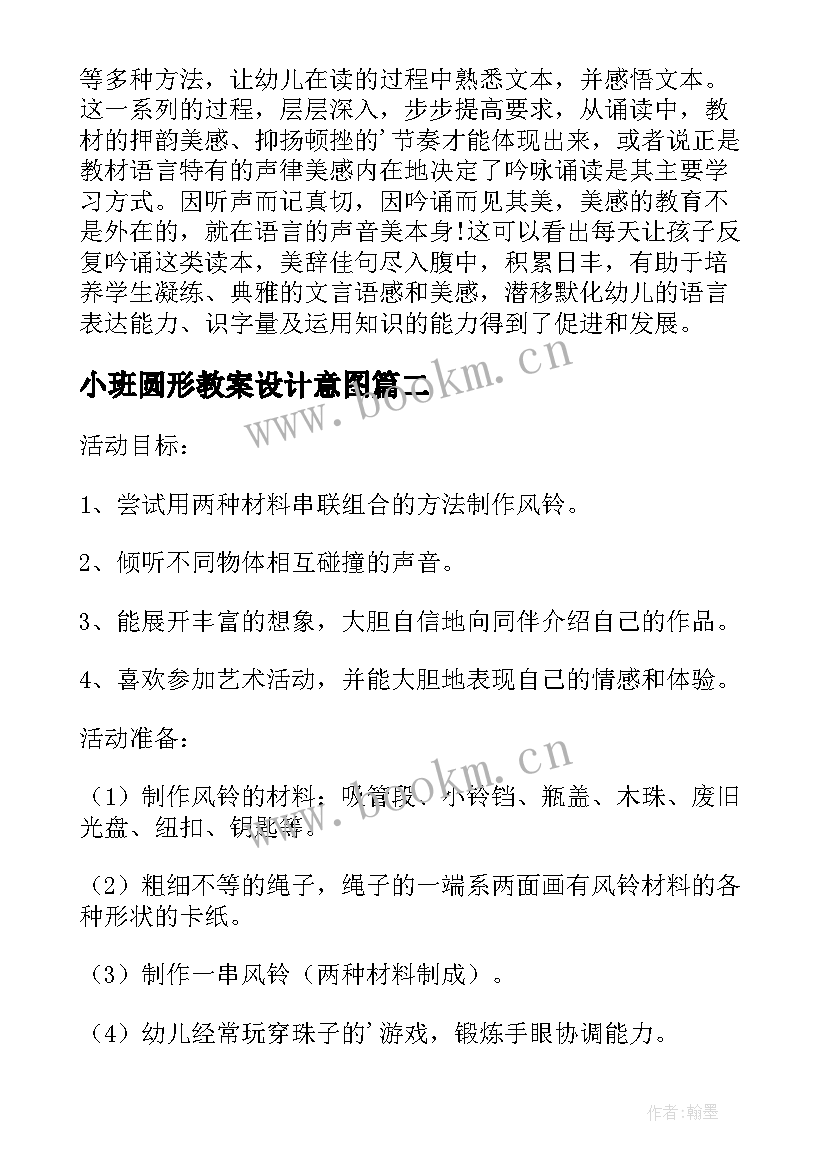 最新小班圆形教案设计意图(模板5篇)