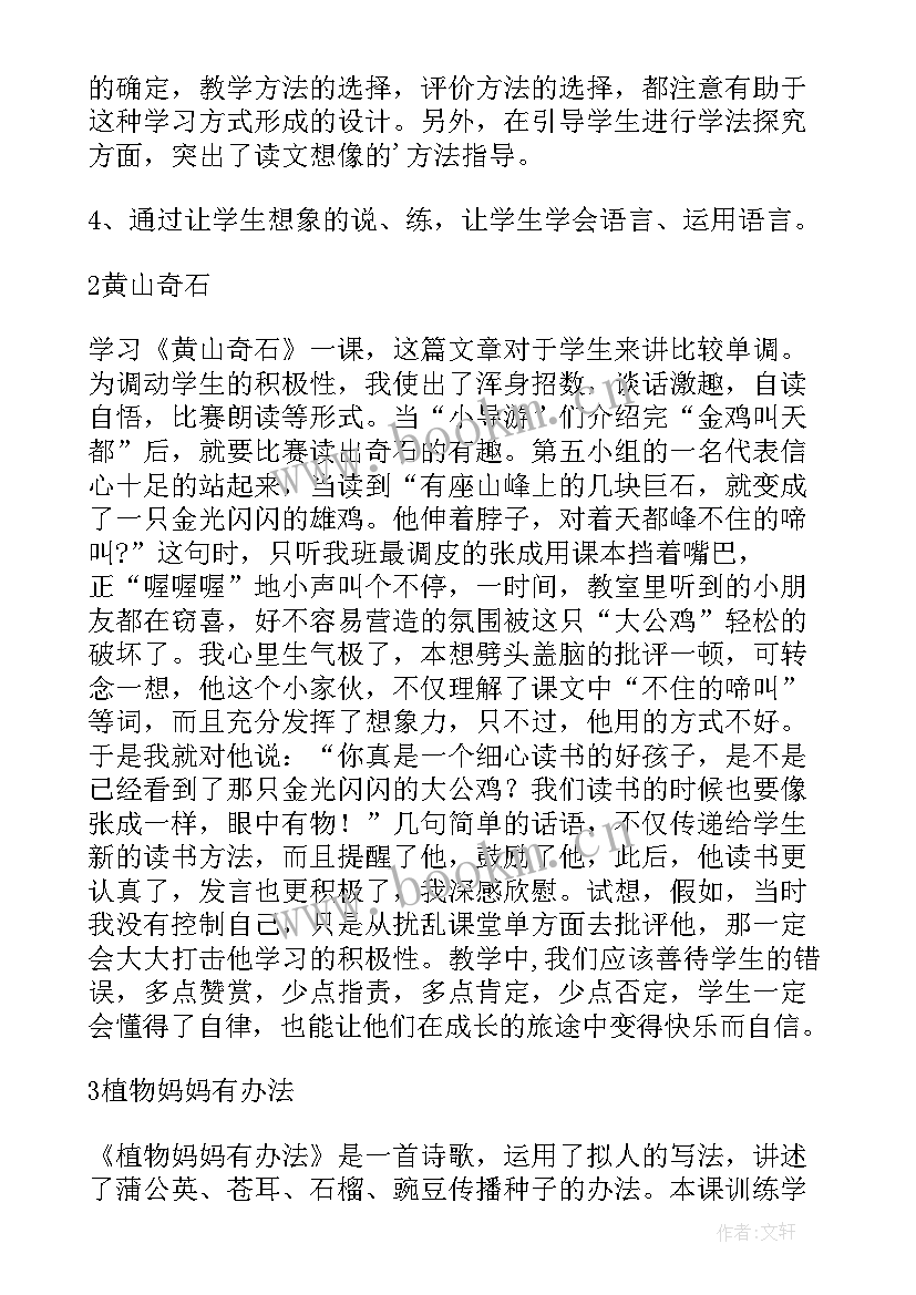 三年级语文园地六教学反思优缺点 语文园地一三年级教学反思(大全5篇)