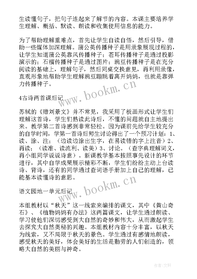 三年级语文园地六教学反思优缺点 语文园地一三年级教学反思(大全5篇)