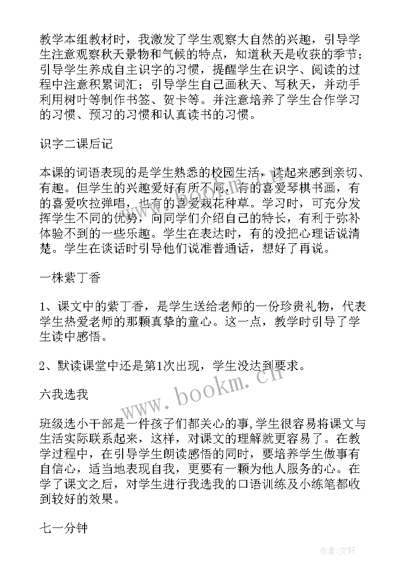 三年级语文园地六教学反思优缺点 语文园地一三年级教学反思(大全5篇)