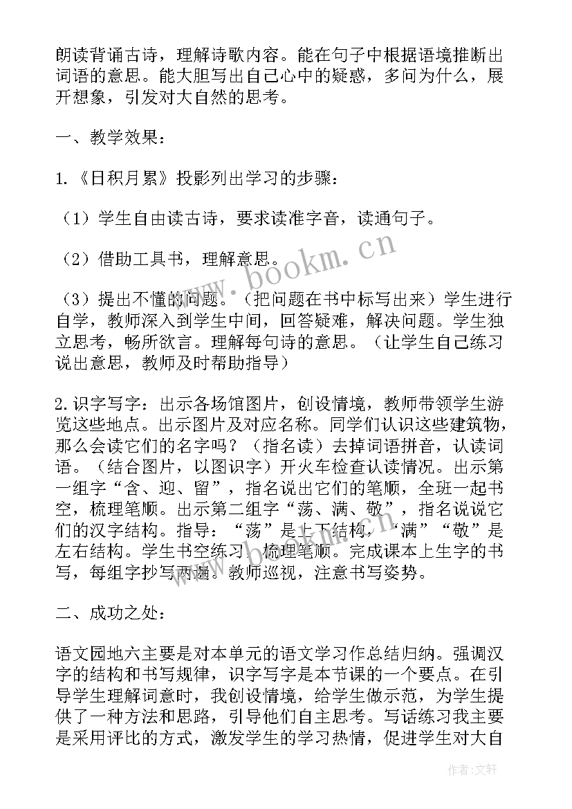 三年级语文园地六教学反思优缺点 语文园地一三年级教学反思(大全5篇)