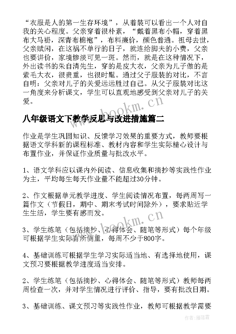 2023年八年级语文下教学反思与改进措施(模板7篇)