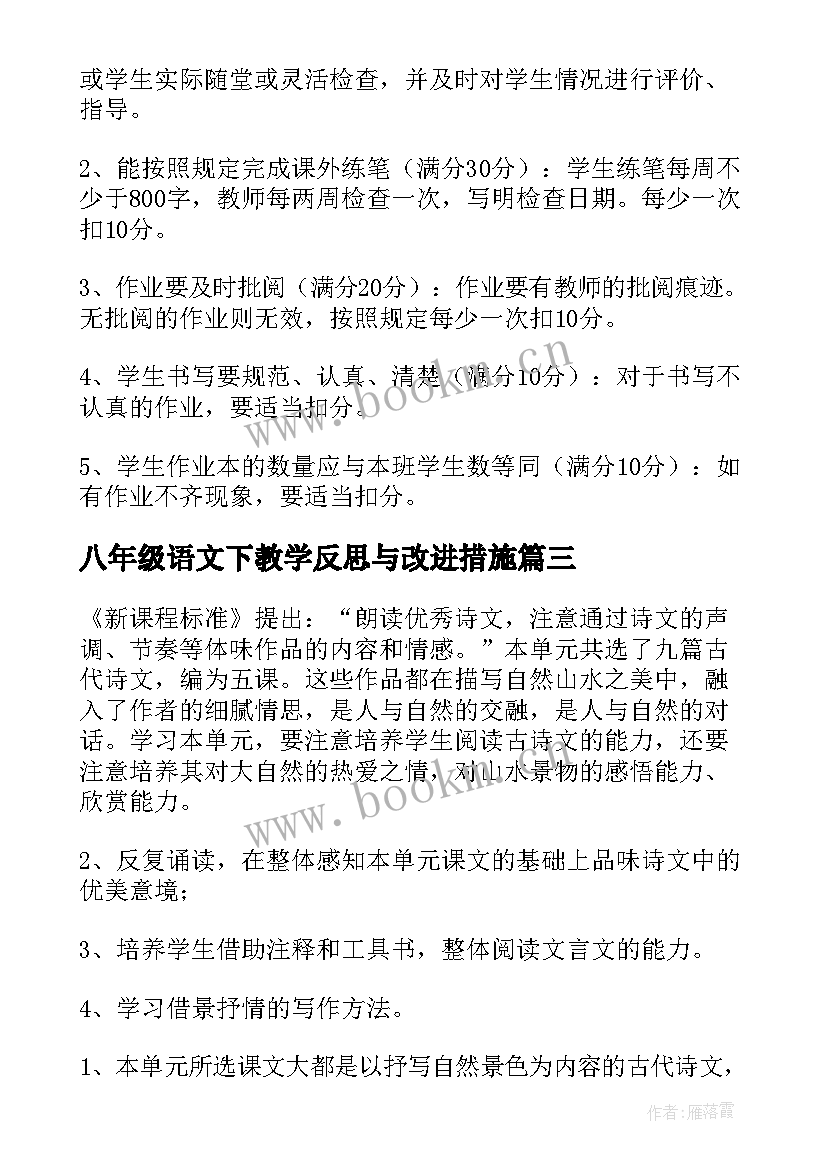 2023年八年级语文下教学反思与改进措施(模板7篇)