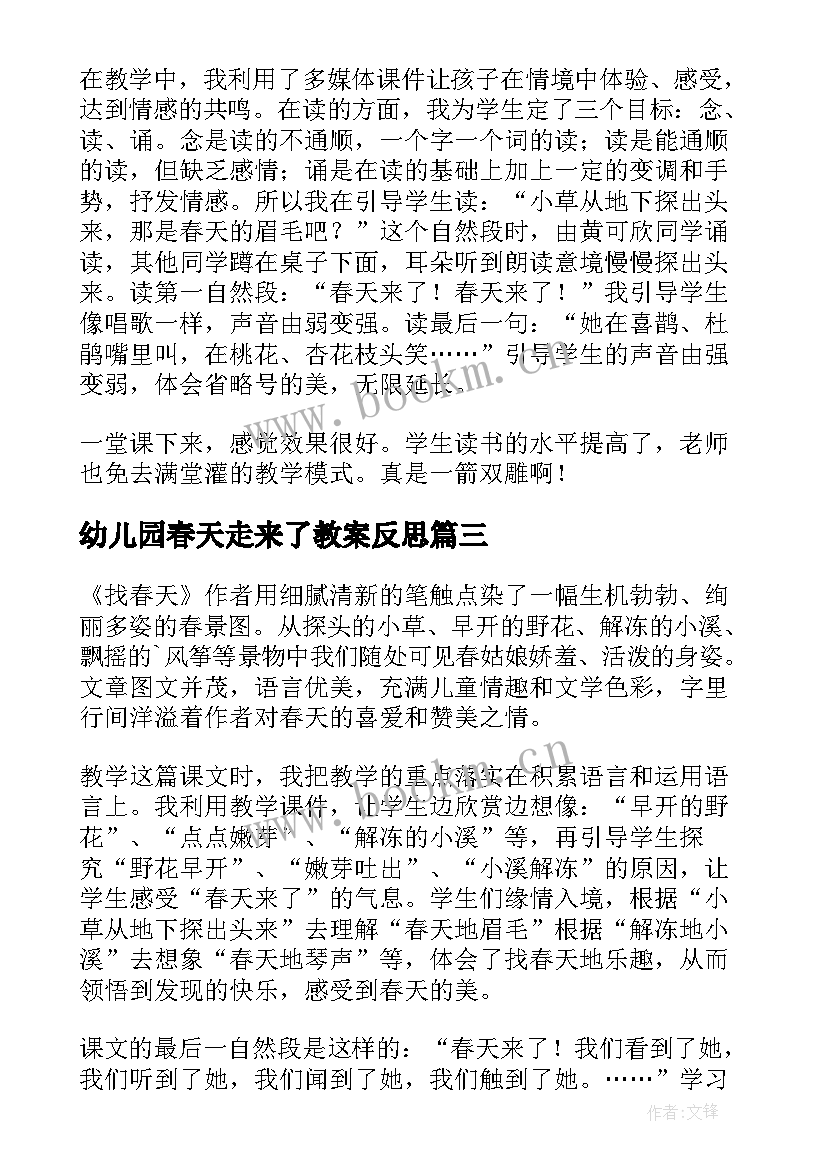 幼儿园春天走来了教案反思(大全5篇)