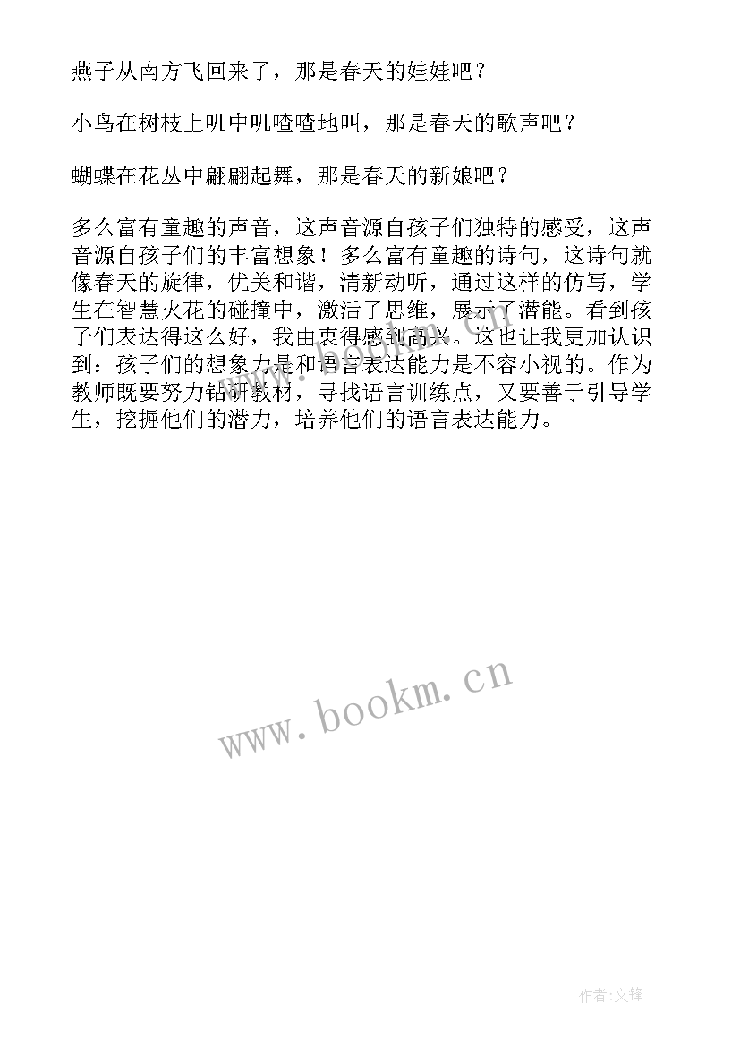 幼儿园春天走来了教案反思(大全5篇)