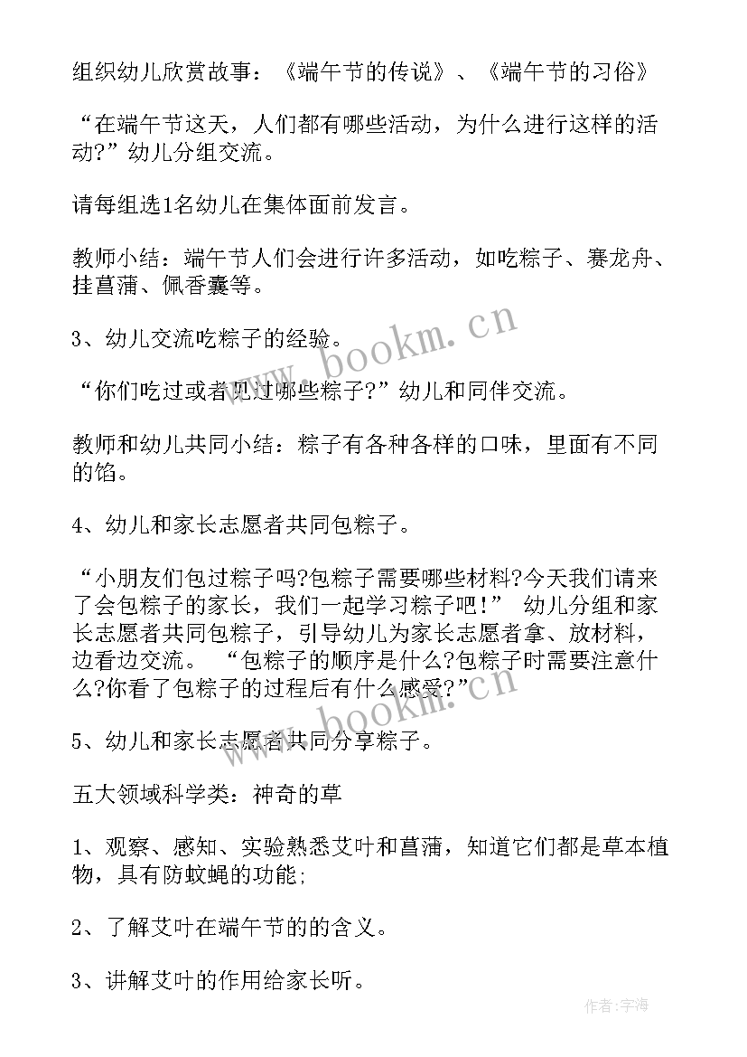 2023年幼儿园端午节活动方案(实用5篇)