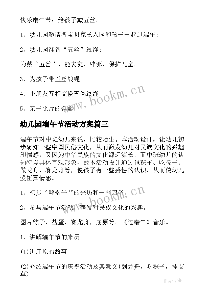 2023年幼儿园端午节活动方案(实用5篇)