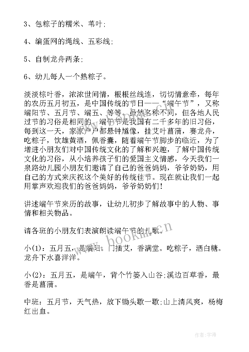 2023年幼儿园端午节活动方案(实用5篇)