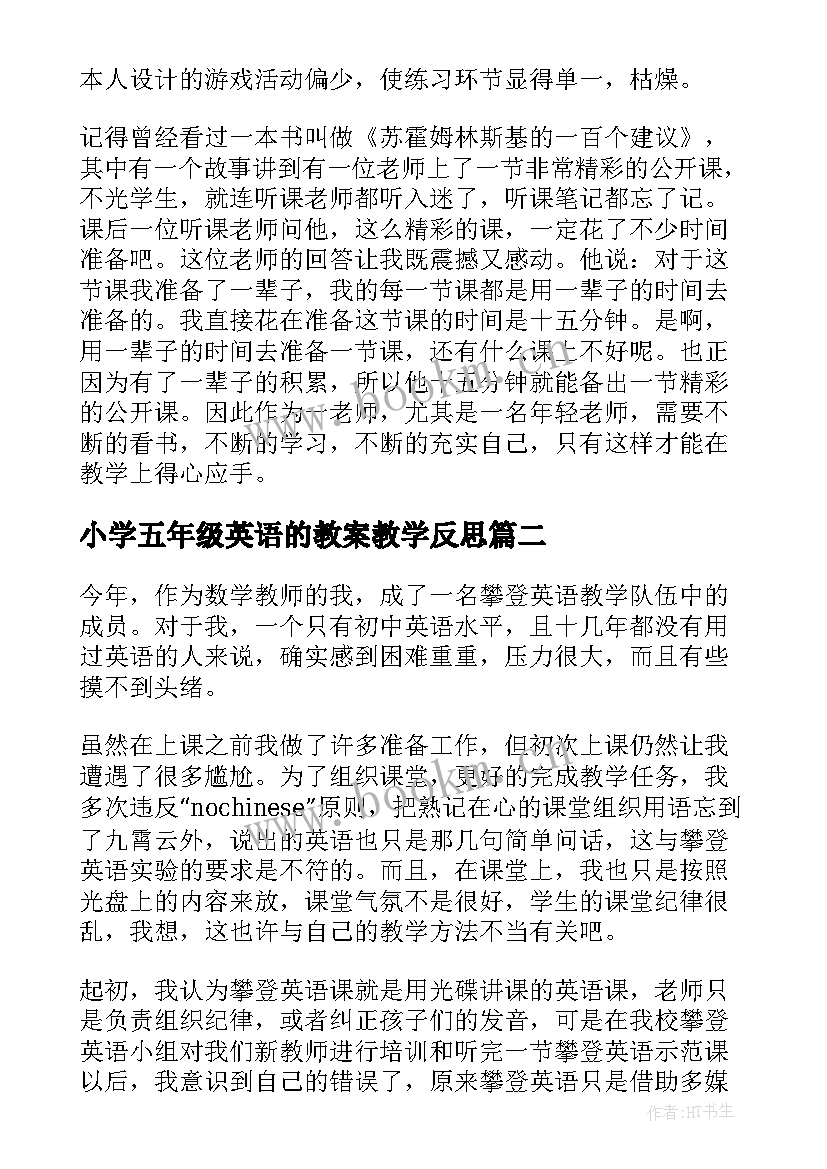 最新小学五年级英语的教案教学反思(汇总5篇)