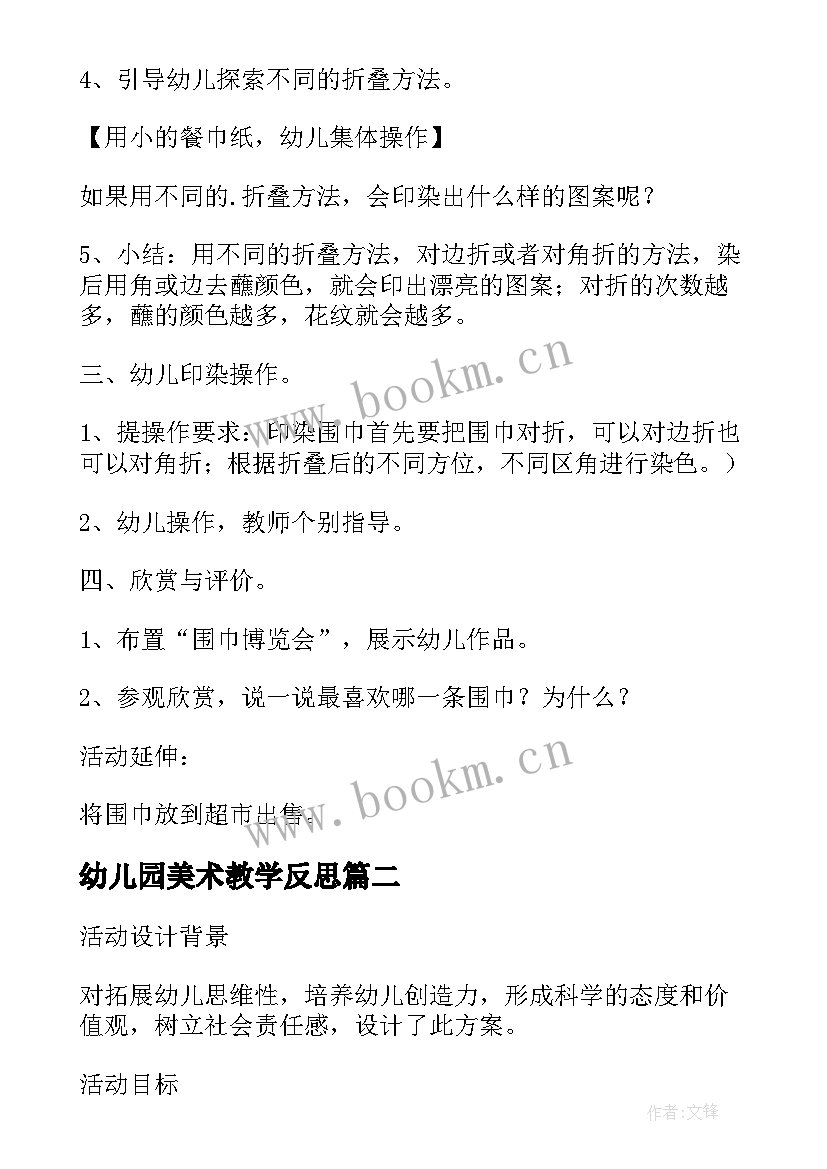 最新幼儿园美术教学反思(汇总10篇)