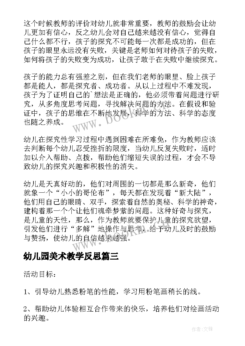 最新幼儿园美术教学反思(汇总10篇)