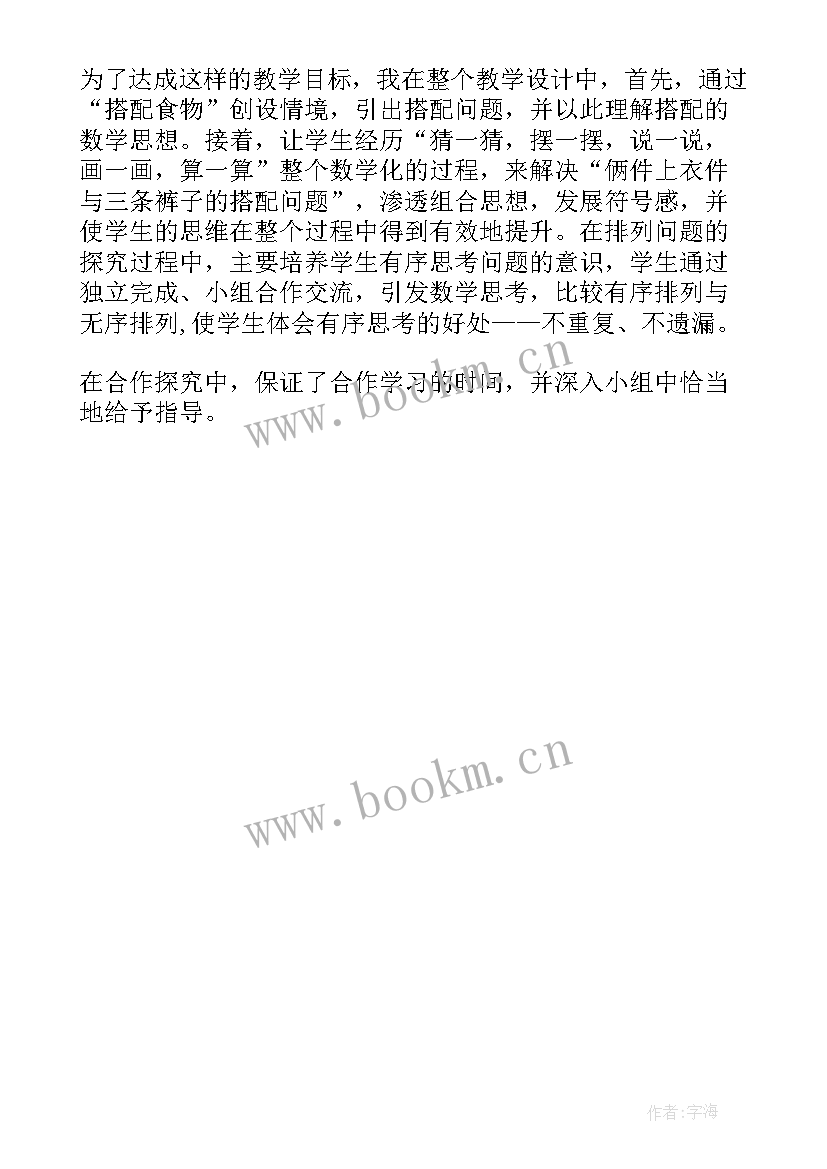 2023年三年级数学分一分一教学反思 小学三年级数学教学反思(汇总5篇)