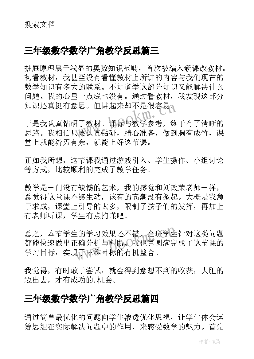 2023年三年级数学数学广角教学反思 三年级数学教学反思(精选10篇)