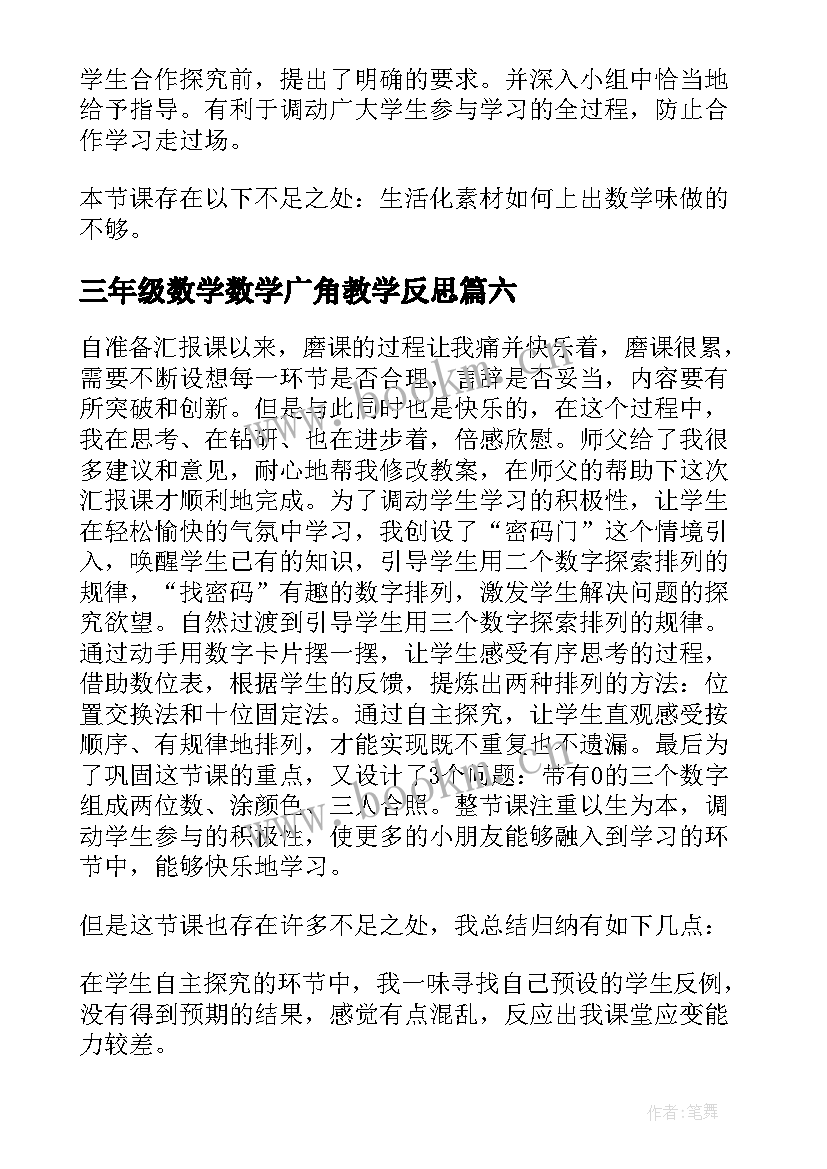 2023年三年级数学数学广角教学反思 三年级数学教学反思(精选10篇)