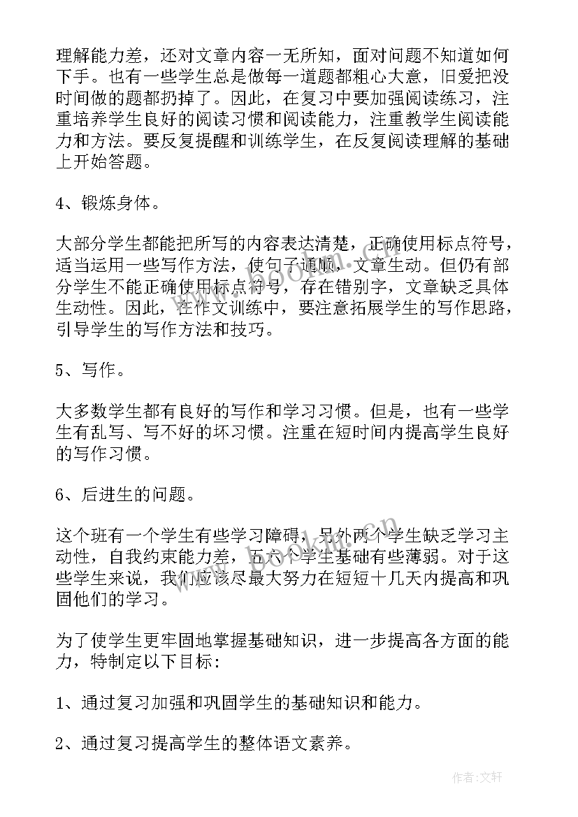 小学三年级语文教研组工作计划 三年级语文备考计划(通用9篇)