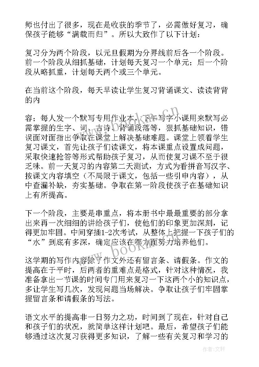 小学三年级语文教研组工作计划 三年级语文备考计划(通用9篇)