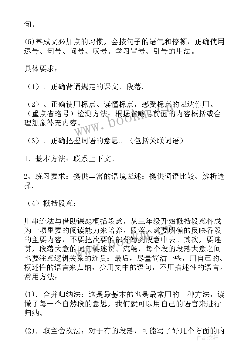 小学三年级语文教研组工作计划 三年级语文备考计划(通用9篇)