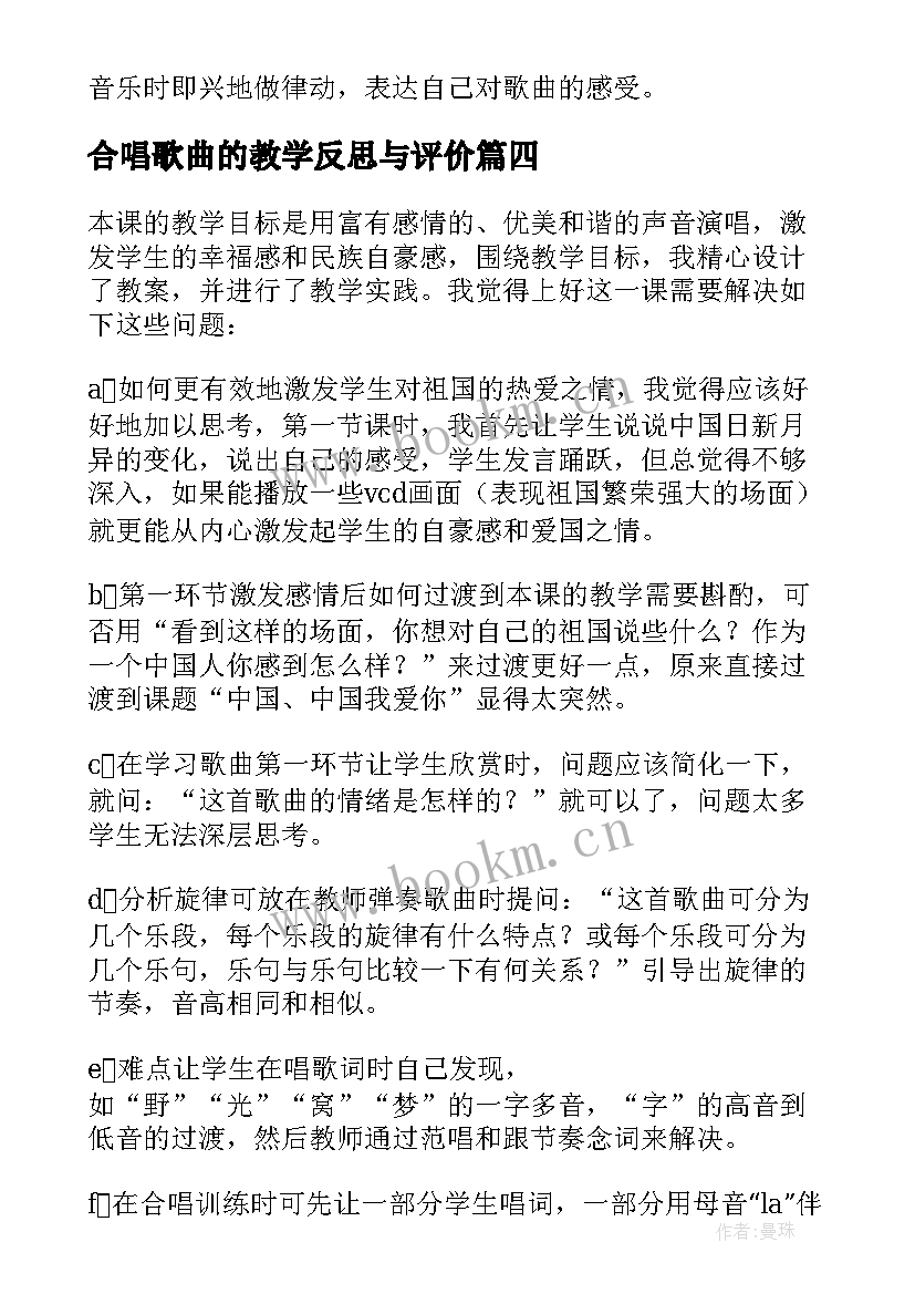 2023年合唱歌曲的教学反思与评价(大全5篇)