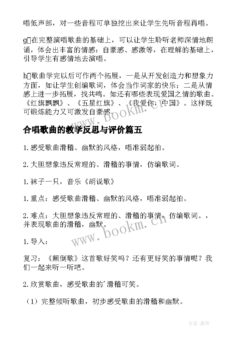 2023年合唱歌曲的教学反思与评价(大全5篇)