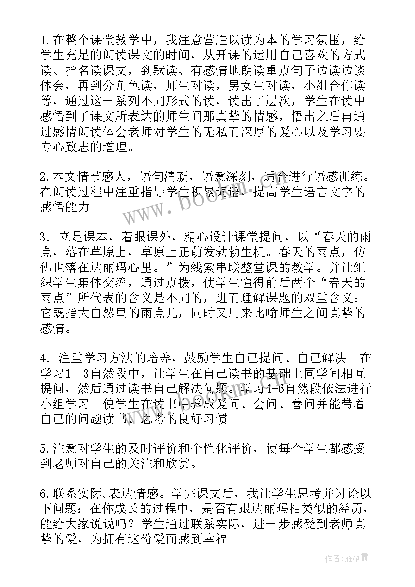 2023年大雨和小雨教学反思 小雨点大雨点教学反思(精选5篇)