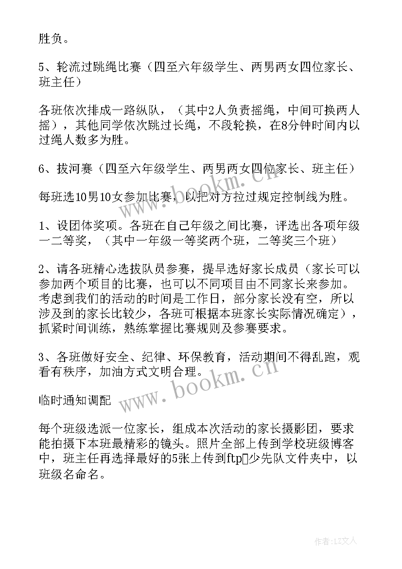 最新小学元旦儿童节活动方案策划(精选8篇)